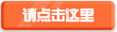 請點擊這里